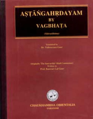 Astangahrdayam by Vagbhata, Sutrasthan (Gaur Vishwavasu))